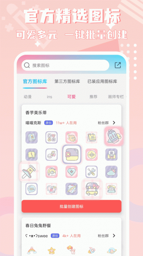 图标精灵app