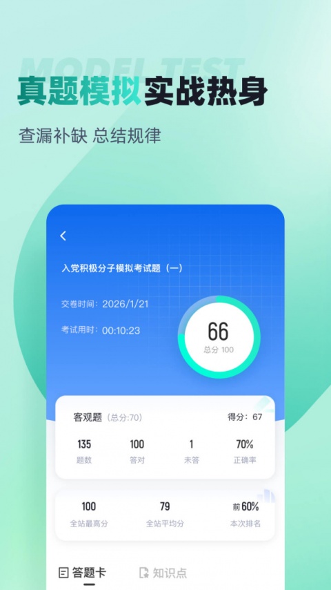公共营养师考试聚题库app