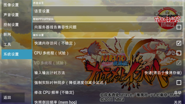 火影忍者疾风传究极冲击psp版