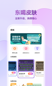 东噶藏文输入法app
