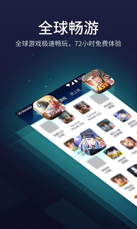 网易uu加速器app