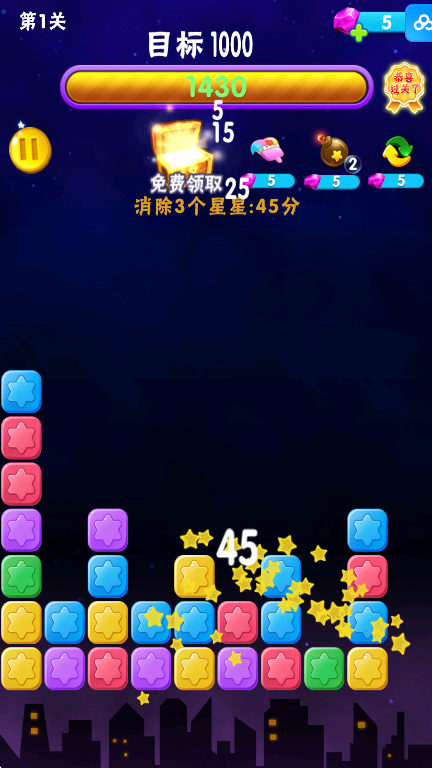 消消星星乐手游