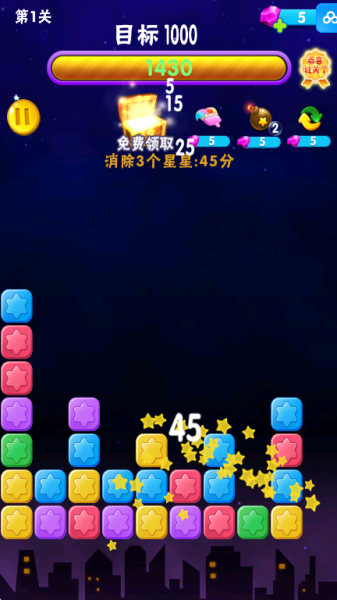 消消星星乐手游