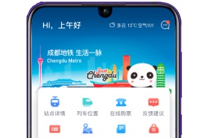 成都地铁app