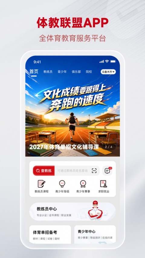 体教联盟最新版