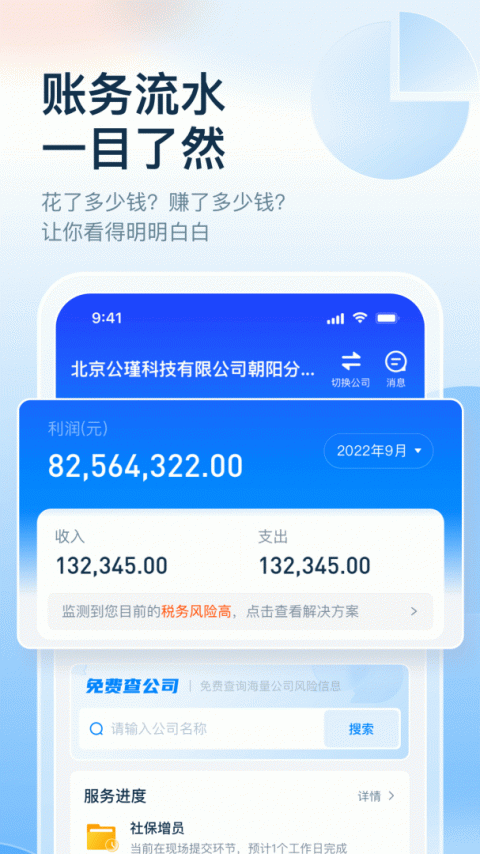 慧算账最新版
