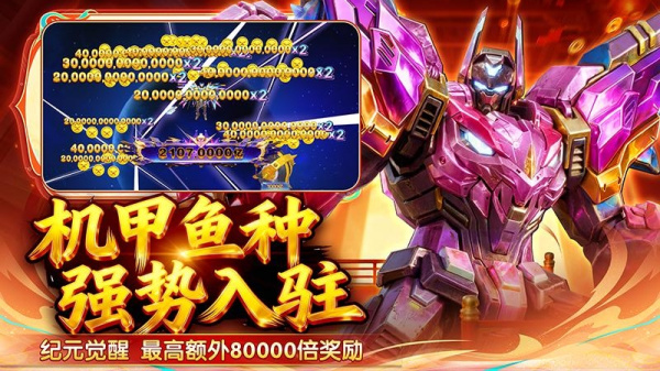捕鱼新纪元九游版