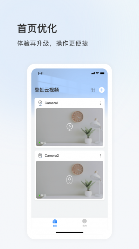 登虹云视频手机版