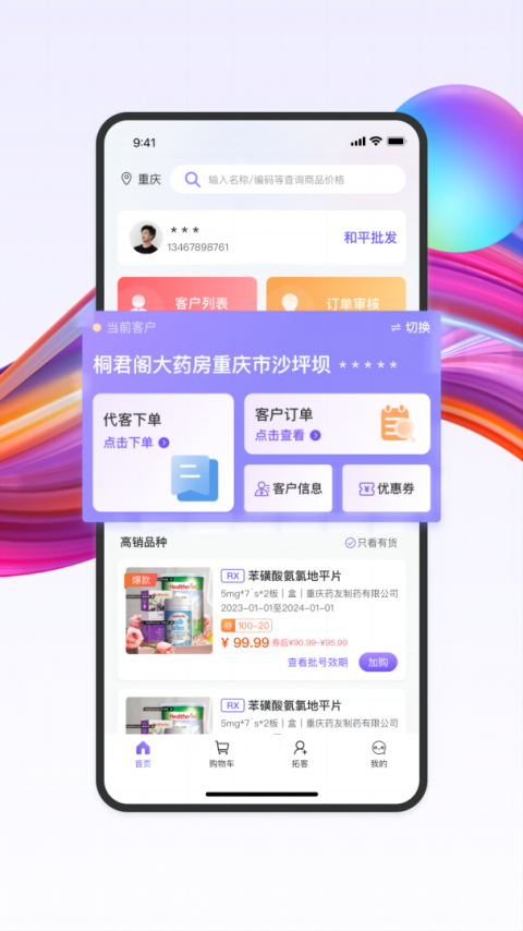 药东东官方版