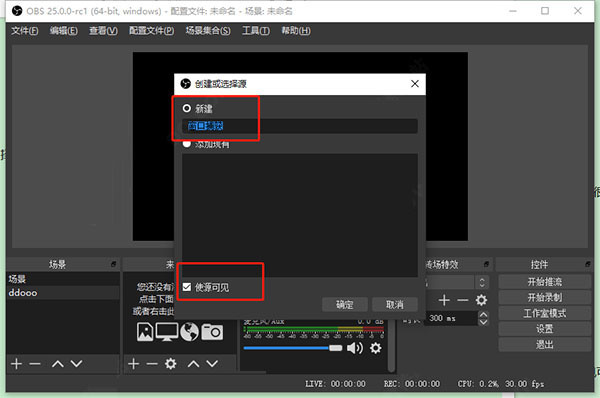 obs studio免费版