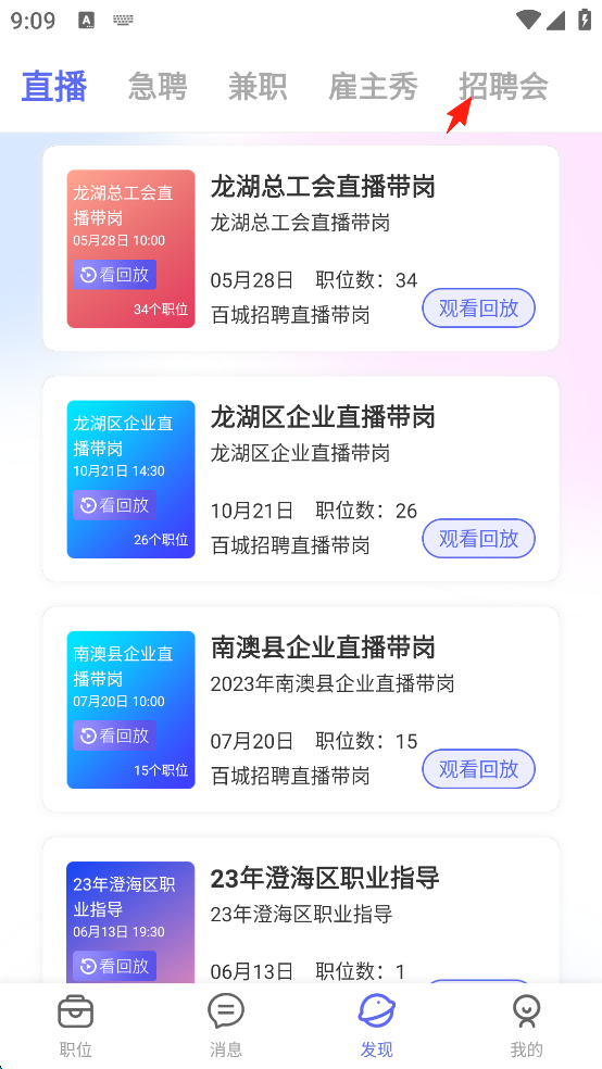 百城招聘app