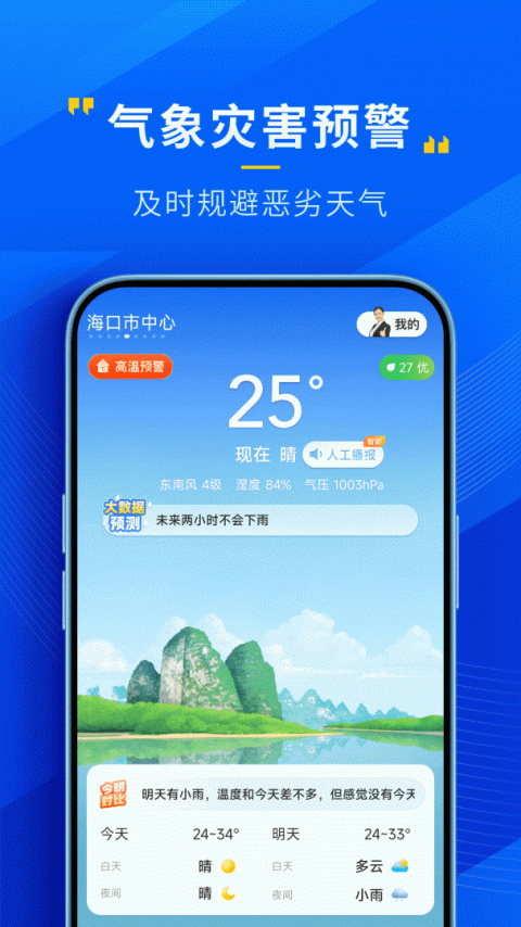 瑞奇天气官方版