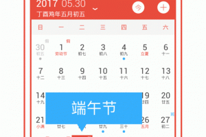 日历通app