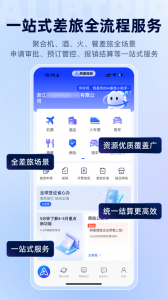 阿里商旅app