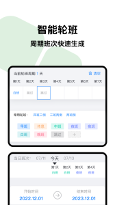 排班助手app
