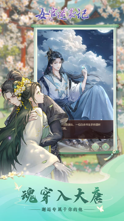 女官逆袭记游戏
