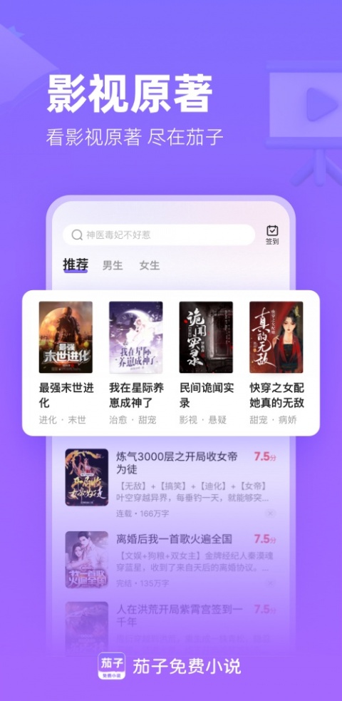 茄子免费小说听书版