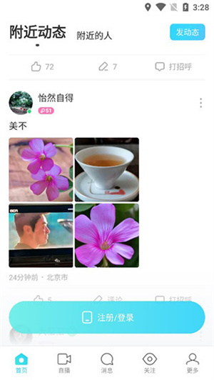 陌陌附近人聊天软件