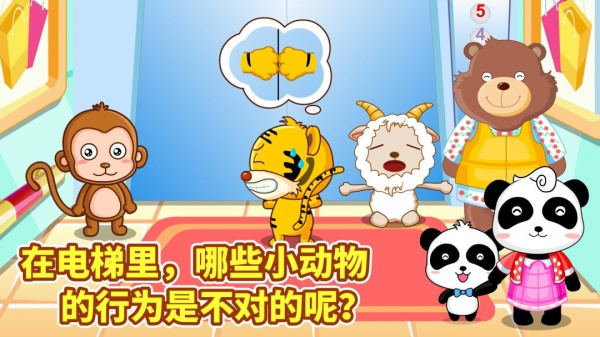 宝宝出行安全app