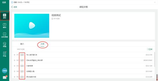伯索云学堂学生端