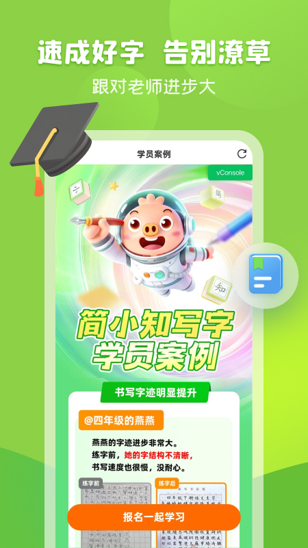 简小知写字