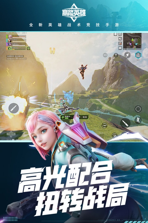 高能英雄官方正版