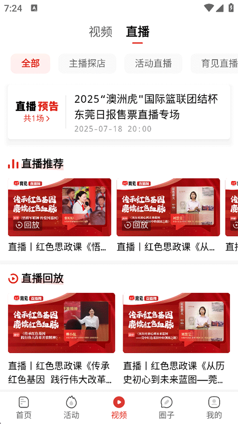 东莞+app