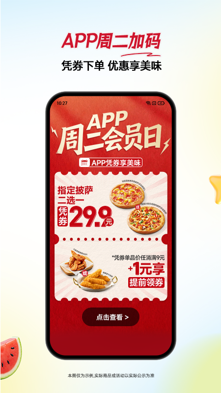 必胜客外卖app