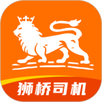 狮桥司机app