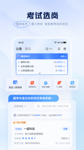 粉笔app
