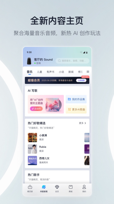 天猫精灵app手机版