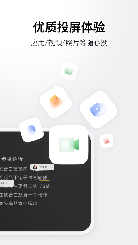 ClassIn投屏app