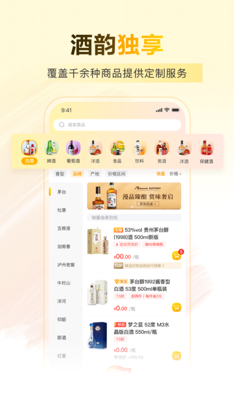 酒便利app