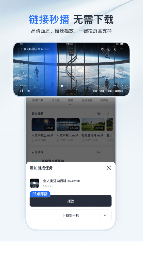迅雷app