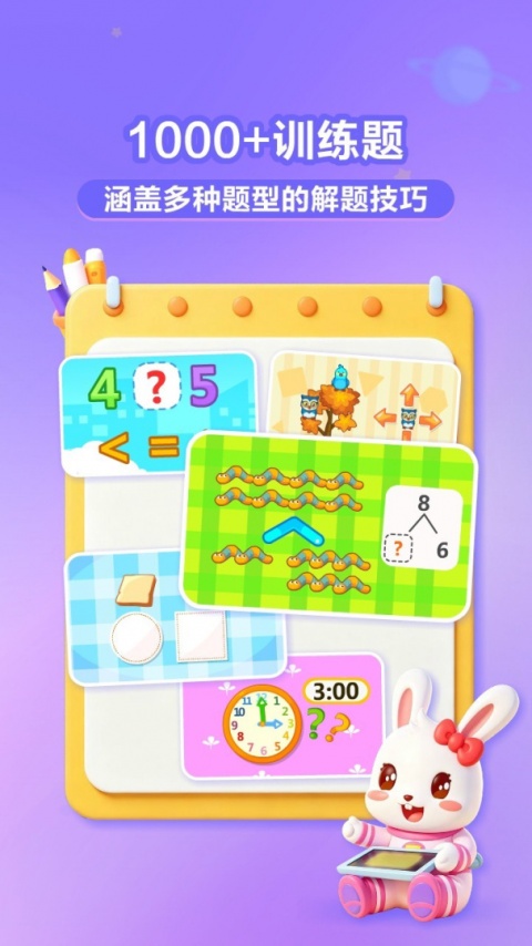 兔小贝思维app