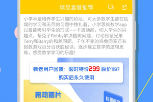 小学思维奥数官方版