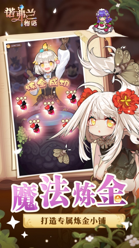 诺弗兰物语九游客户端