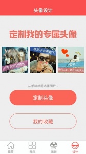 头像大师官方版