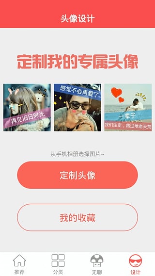 头像大师官方版