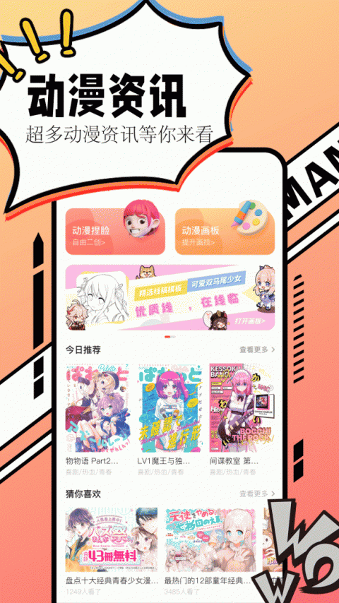 漫画大全vivo版
