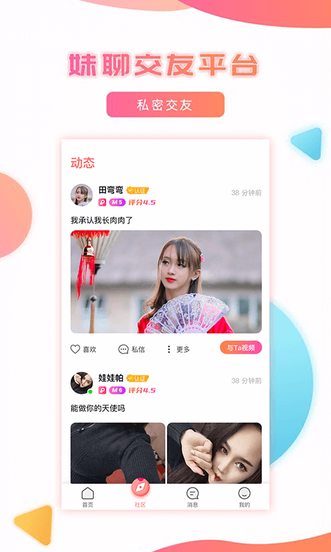 妹聊一对一版