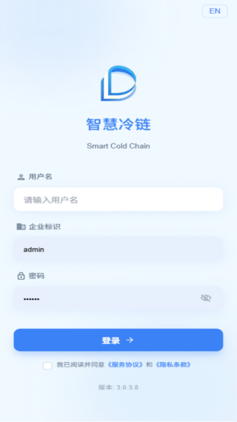 智慧冷链
