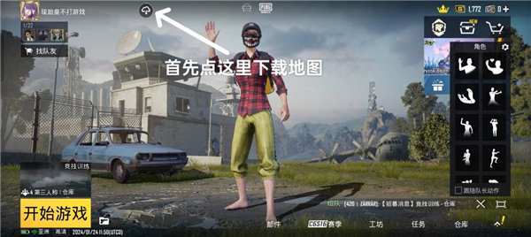 PUBG国际服地铁逃生2026最新版