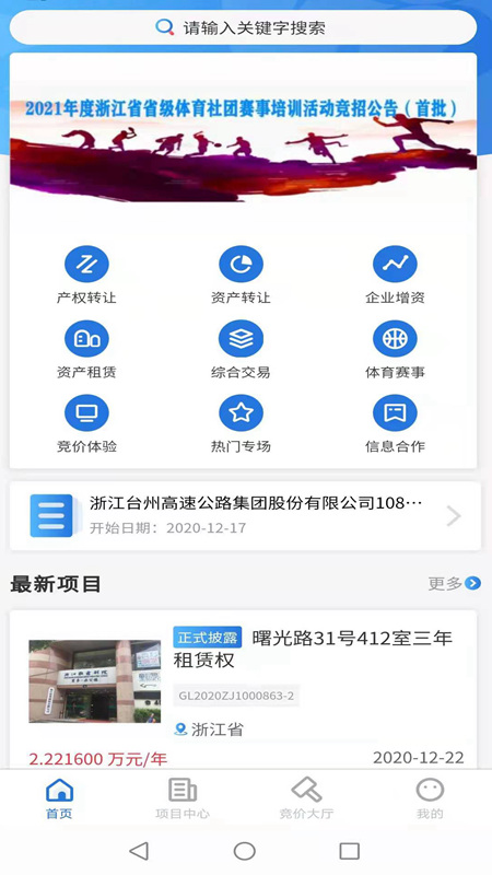 浙交汇竞价大厅