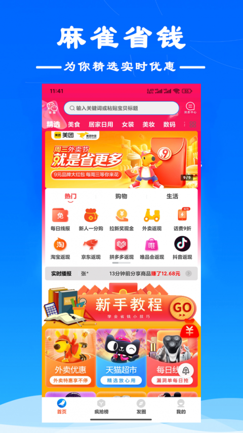 麻雀省钱app
