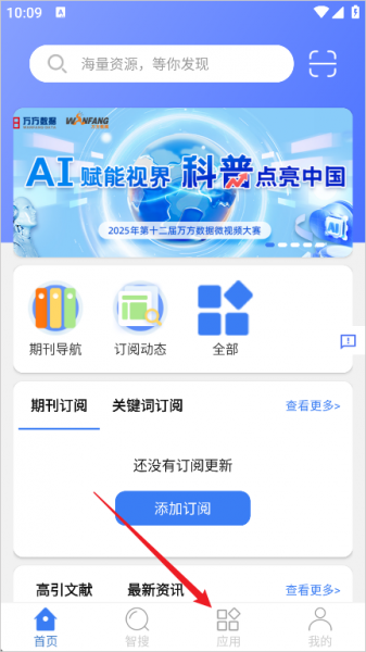 万方数据app