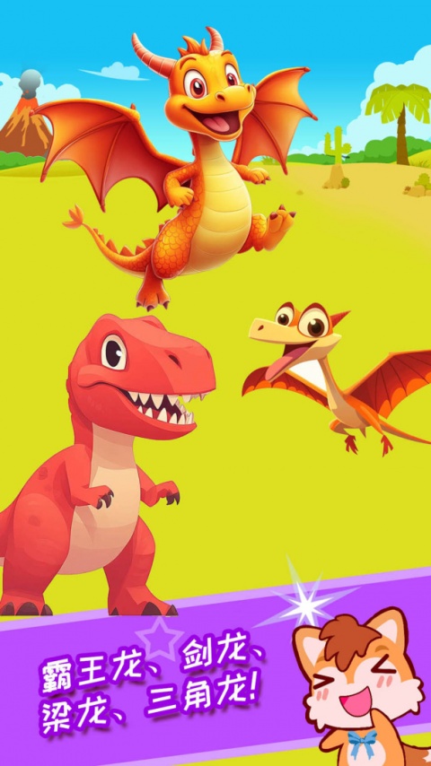 宝宝恐龙世界免费版