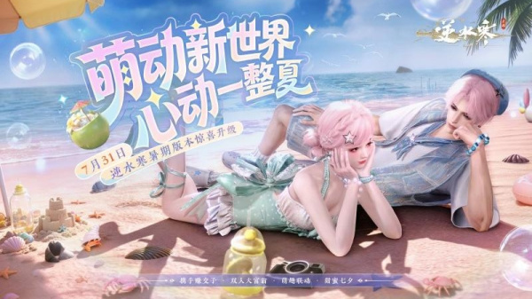 网易逆水寒手游
