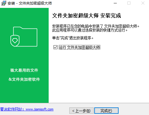 共享文件夹加密超级大师