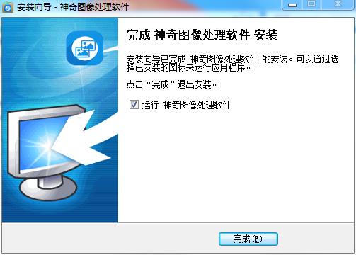 神奇图像处理软件